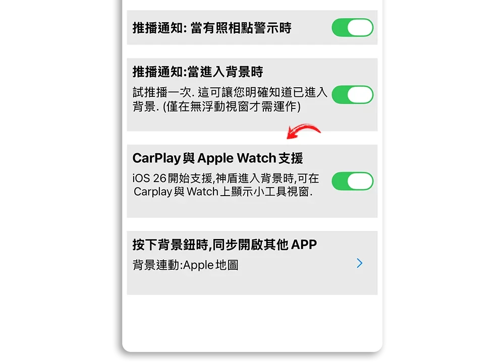 Apple CarPlay 神盾 測速 超速