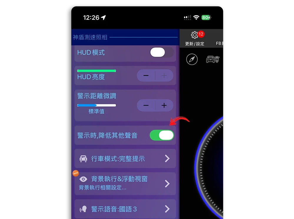 Apple CarPlay 神盾 測速 超速