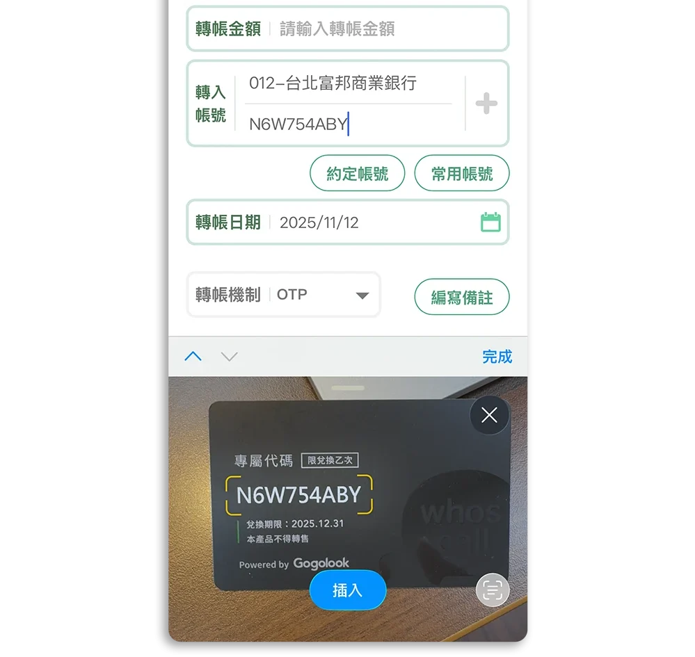 iPhone 自動填寫 掃描文字