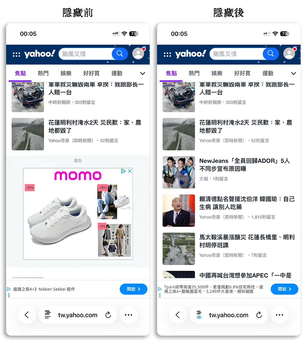 iPhone 隱藏干擾元素 擋廣告