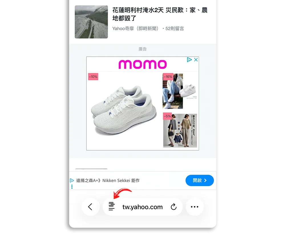 iPhone 隱藏干擾元素 擋廣告