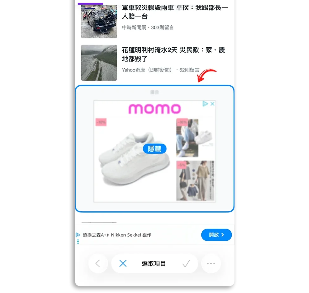 iPhone 隱藏干擾項目 擋廣告