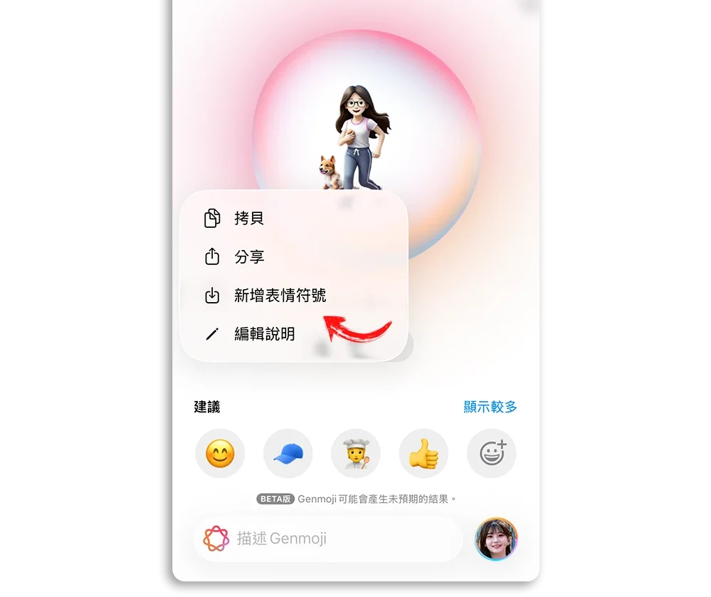 Genmoji iOS 26.1 Apple Intelligence 生成表情符號