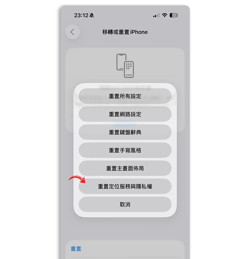 iPhone 定位不準