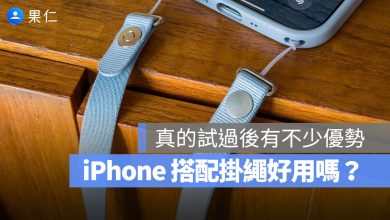 iPhone 掛繩