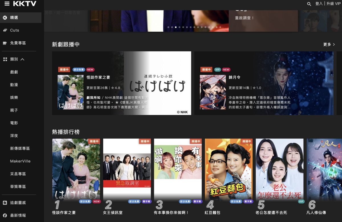 LINE TV KKTV 