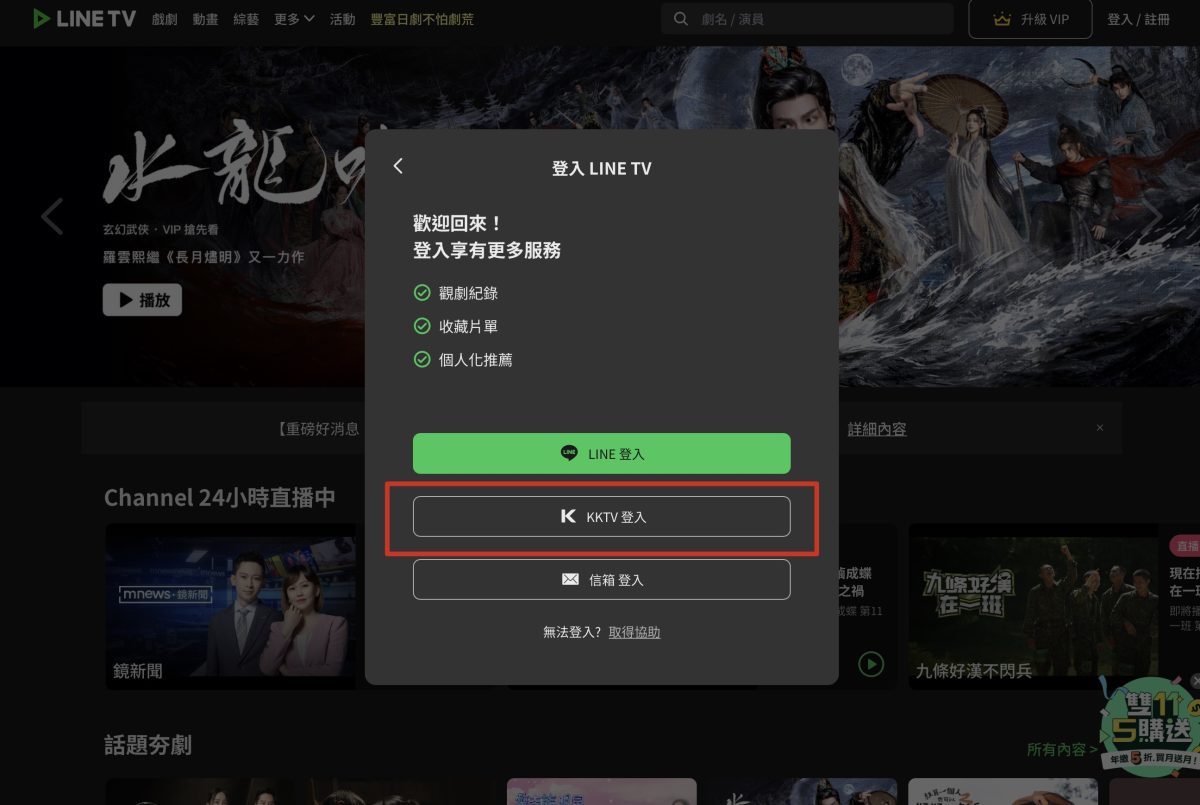 LINE TV KKTV 