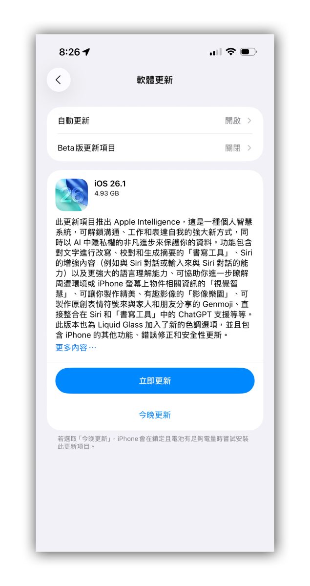 iOS iPhone iOS 26.1 iOS 26.1 正式版 iOS 26.1 更新 iPhone 更新 更新回報 更新災情 更新狀況 災情 iOS 26.1 災情 系統更新 軟體更新 Apple Intelligence Apple Intelligence 繁體中文