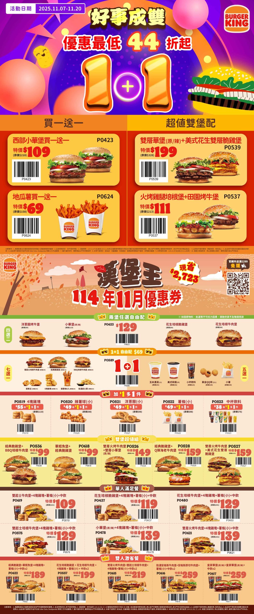 漢堡王 11 月優惠