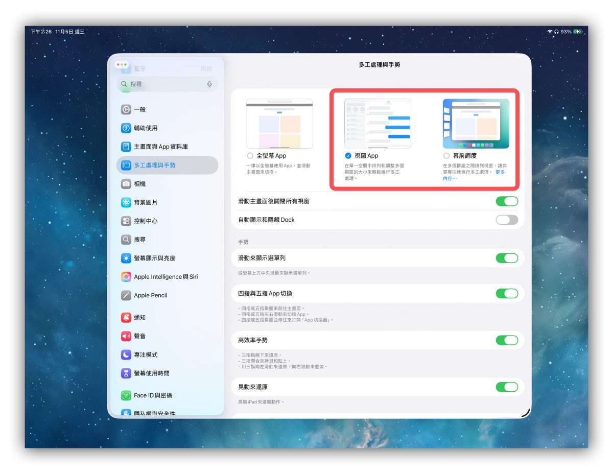 iPad iPadOS iPadOS 26.1 滑動置前 iPad 滑動置前slide over