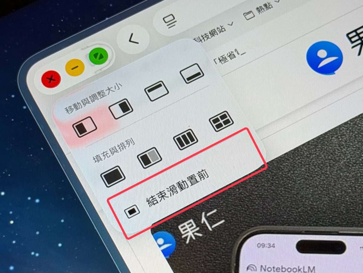 iPad iPadOS iPadOS 26.1 滑動置前 iPad 滑動置前slide over