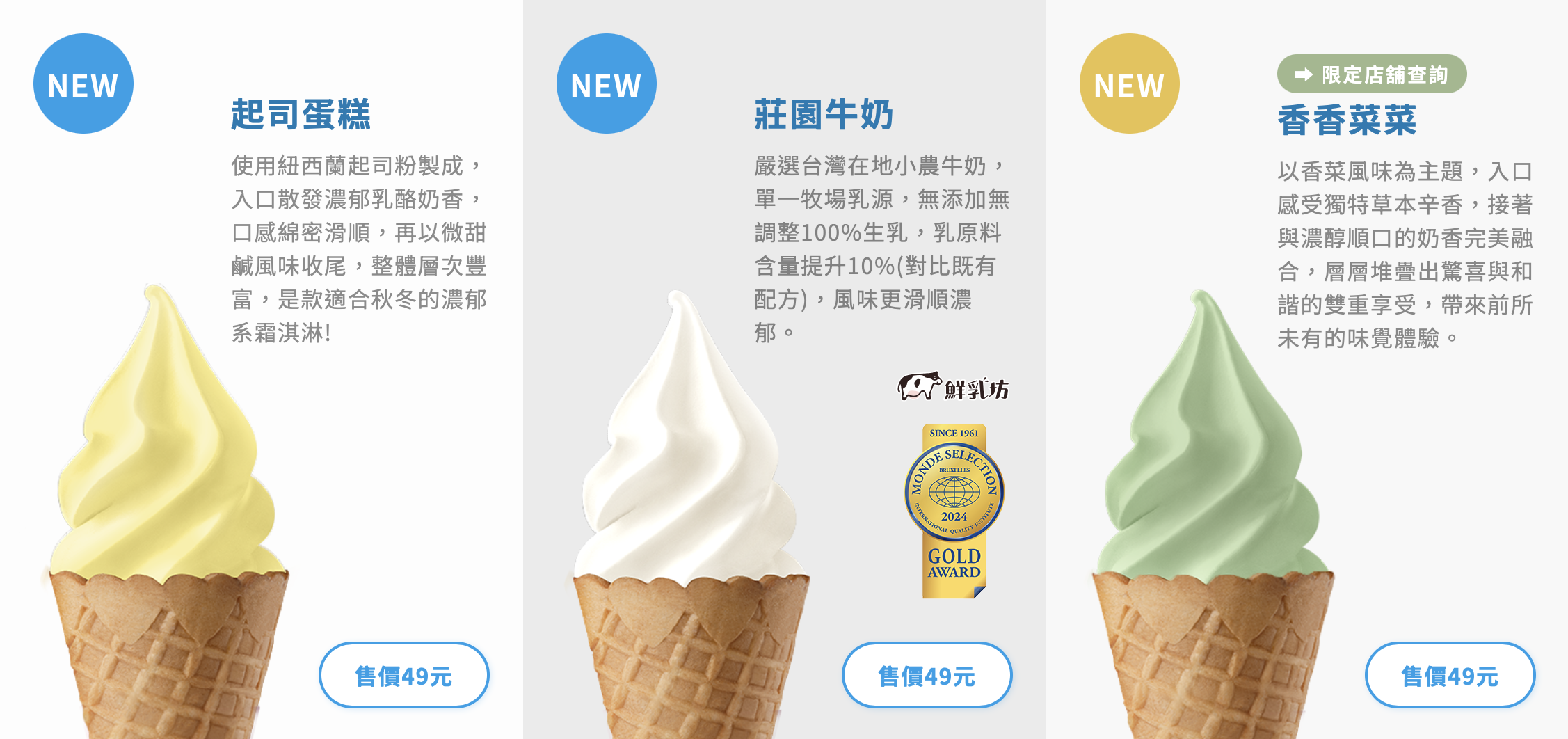 全家霜淇淋新口味 11 月 2025