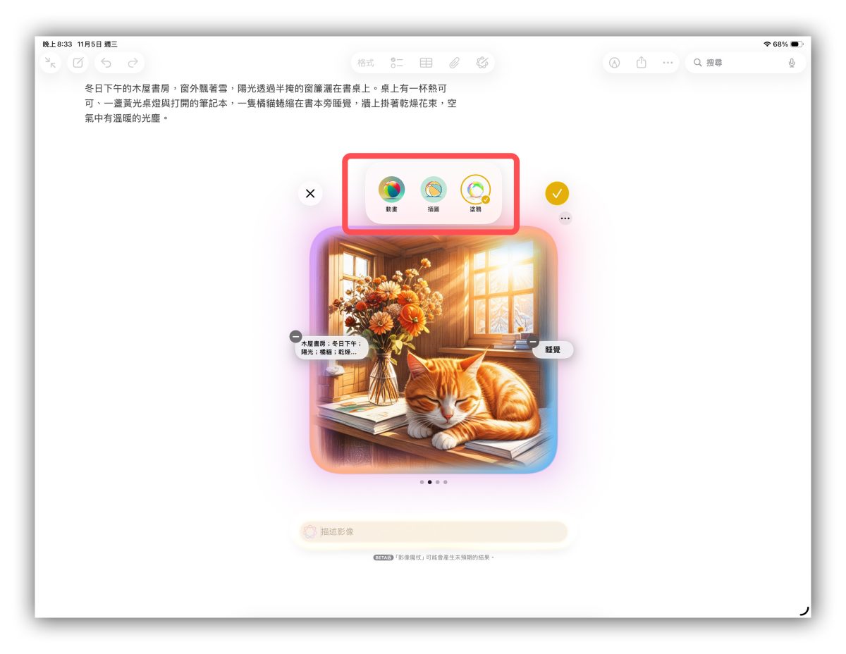 Apple Intelligence 影像魔杖 Apple Intelligence 影像魔杖