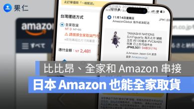 日本 Amazon 比比昂 全家 App