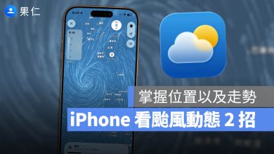 iPhone 天氣 App MSN 颱風動態