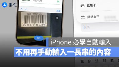 iPhone 自動填寫 掃描文字