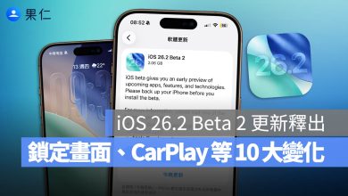 iOS 26.2 Beta 2 更新