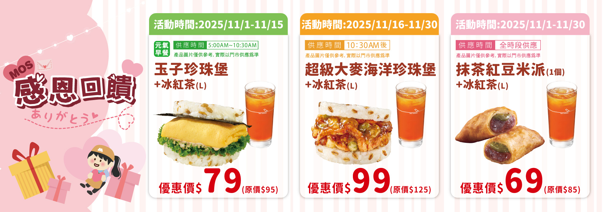 摩斯漢堡優惠