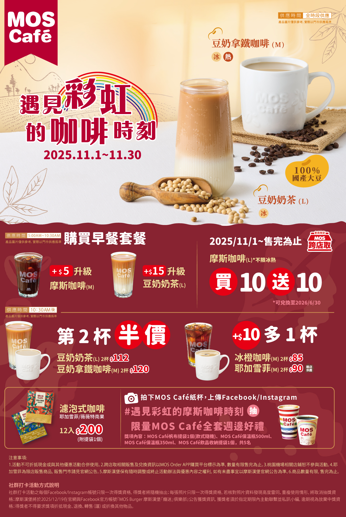 摩斯 咖啡優惠