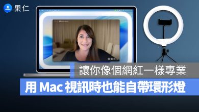 macOS 26.2 視訊 環形補光