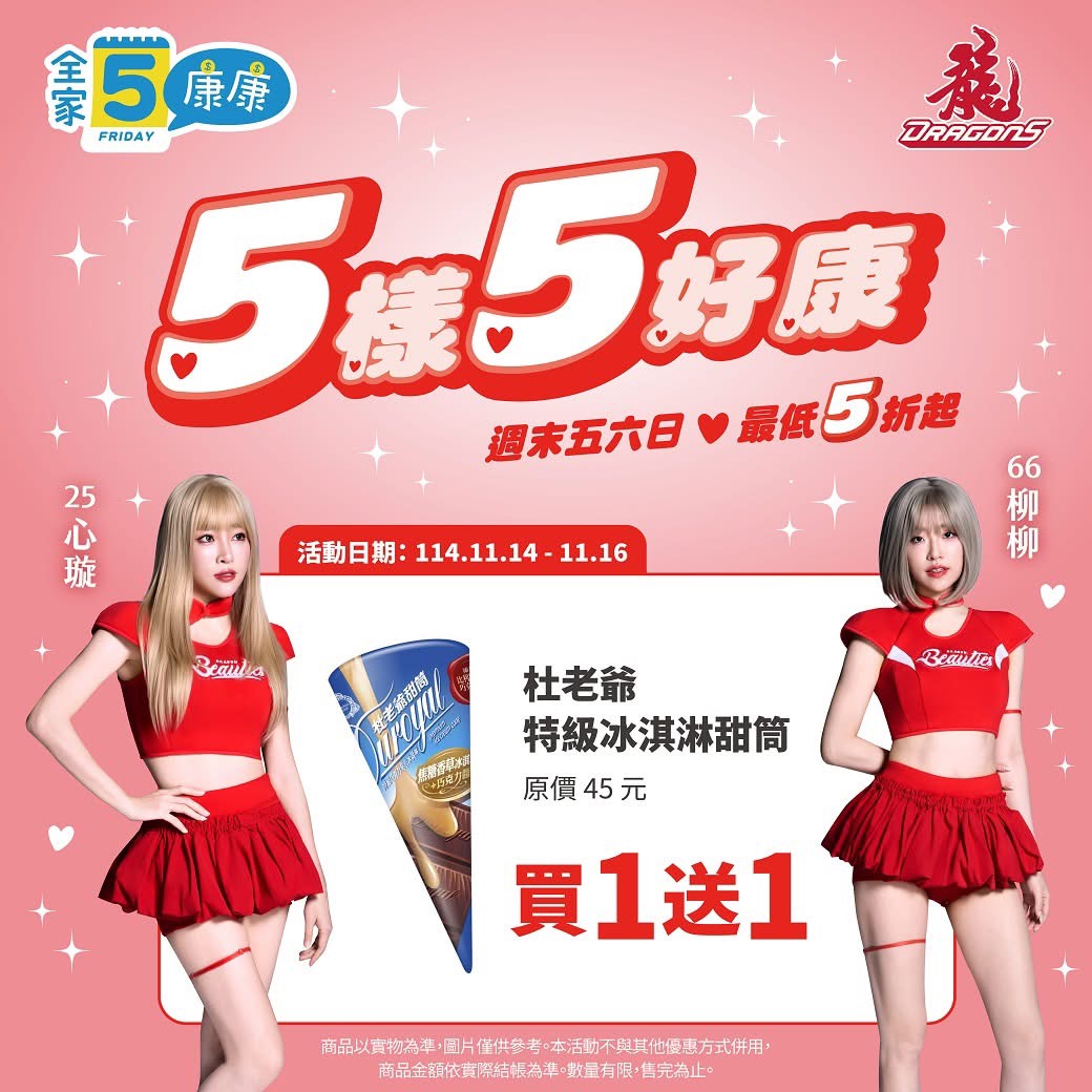 康康五優惠