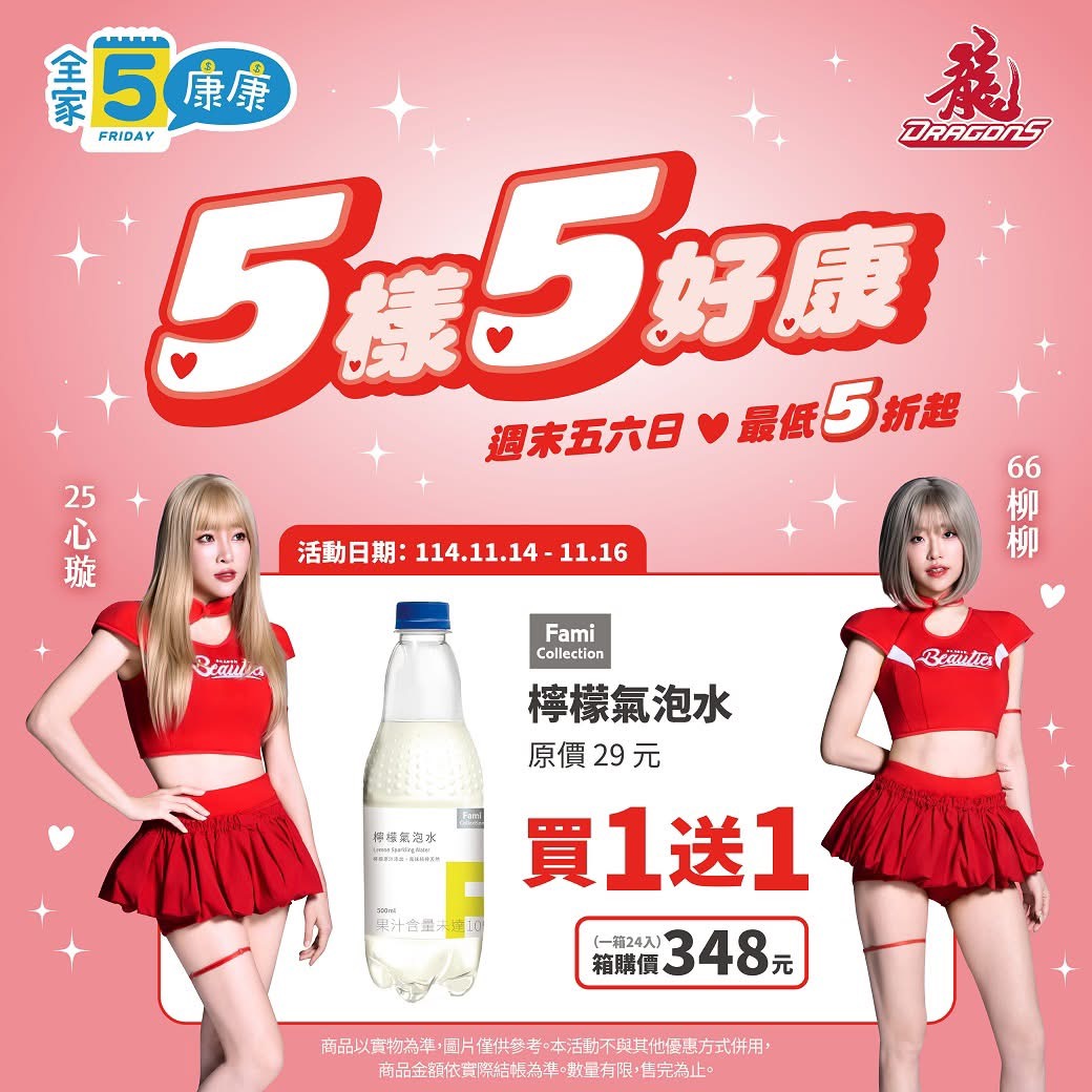 康康五優惠