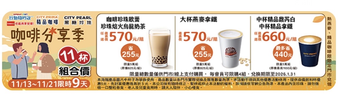 7-11 咖啡優惠