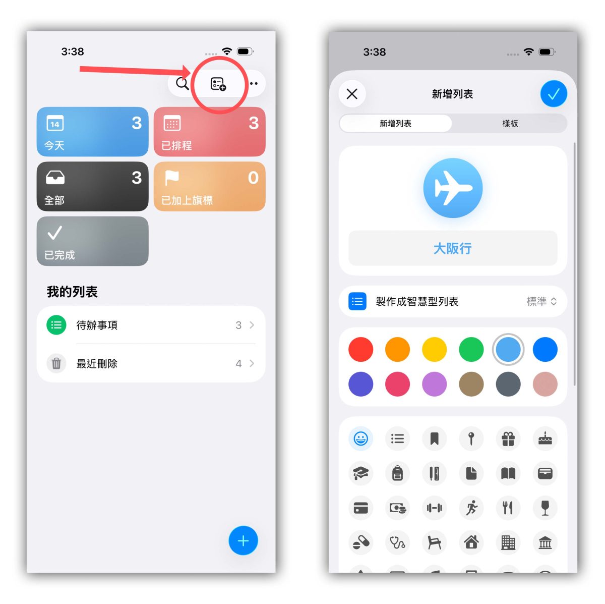 iPhone 提醒事項 iPhone 提醒事項排行程