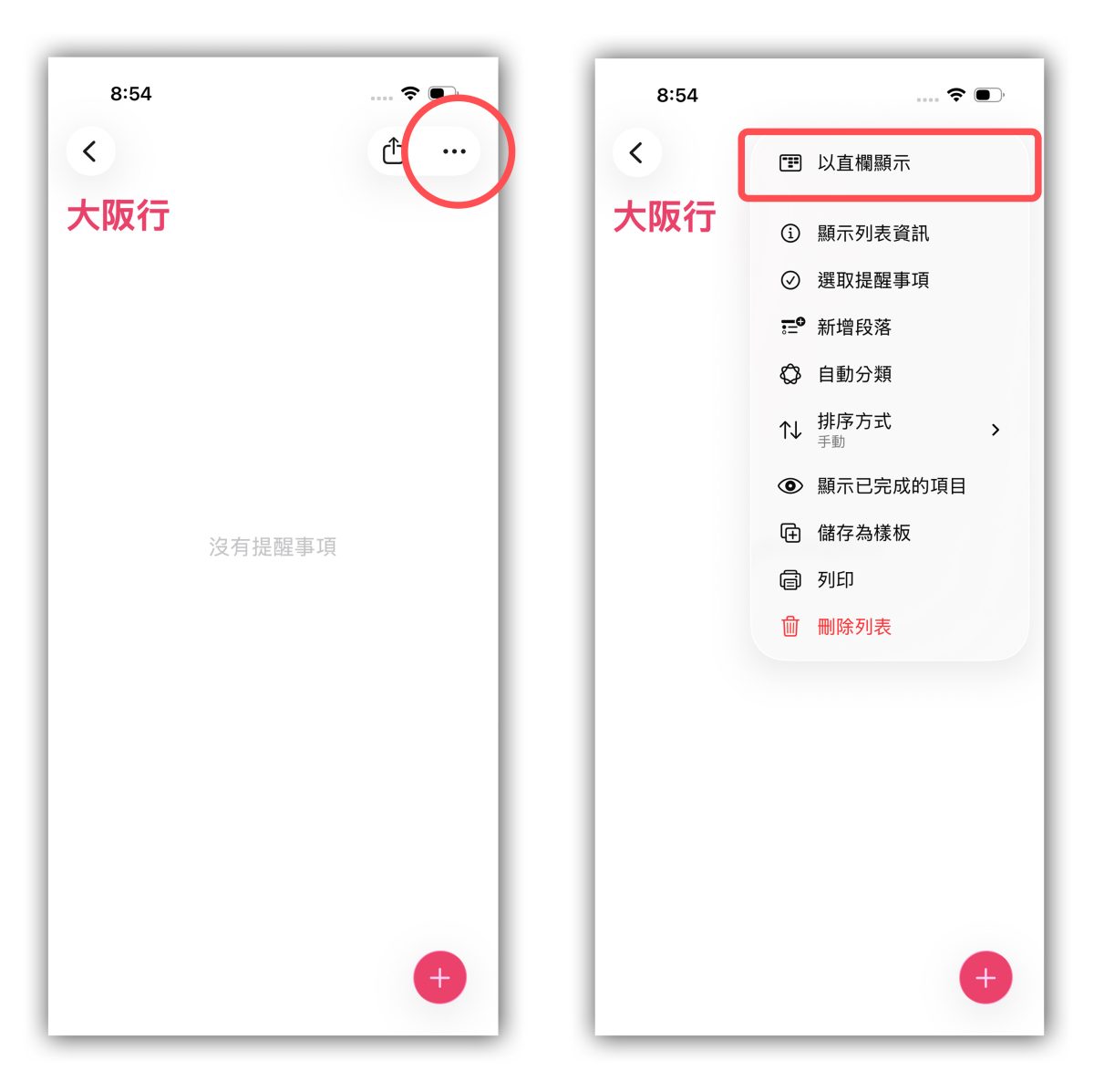 iPhone 提醒事項 iPhone 提醒事項排行程