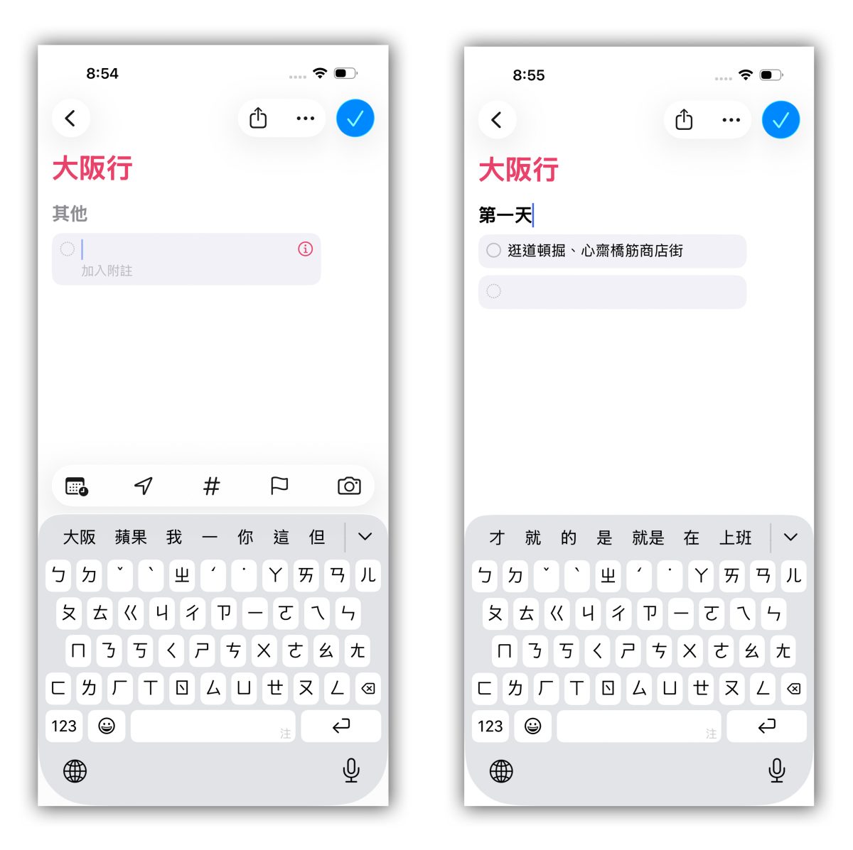 iPhone 提醒事項 iPhone 提醒事項排行程