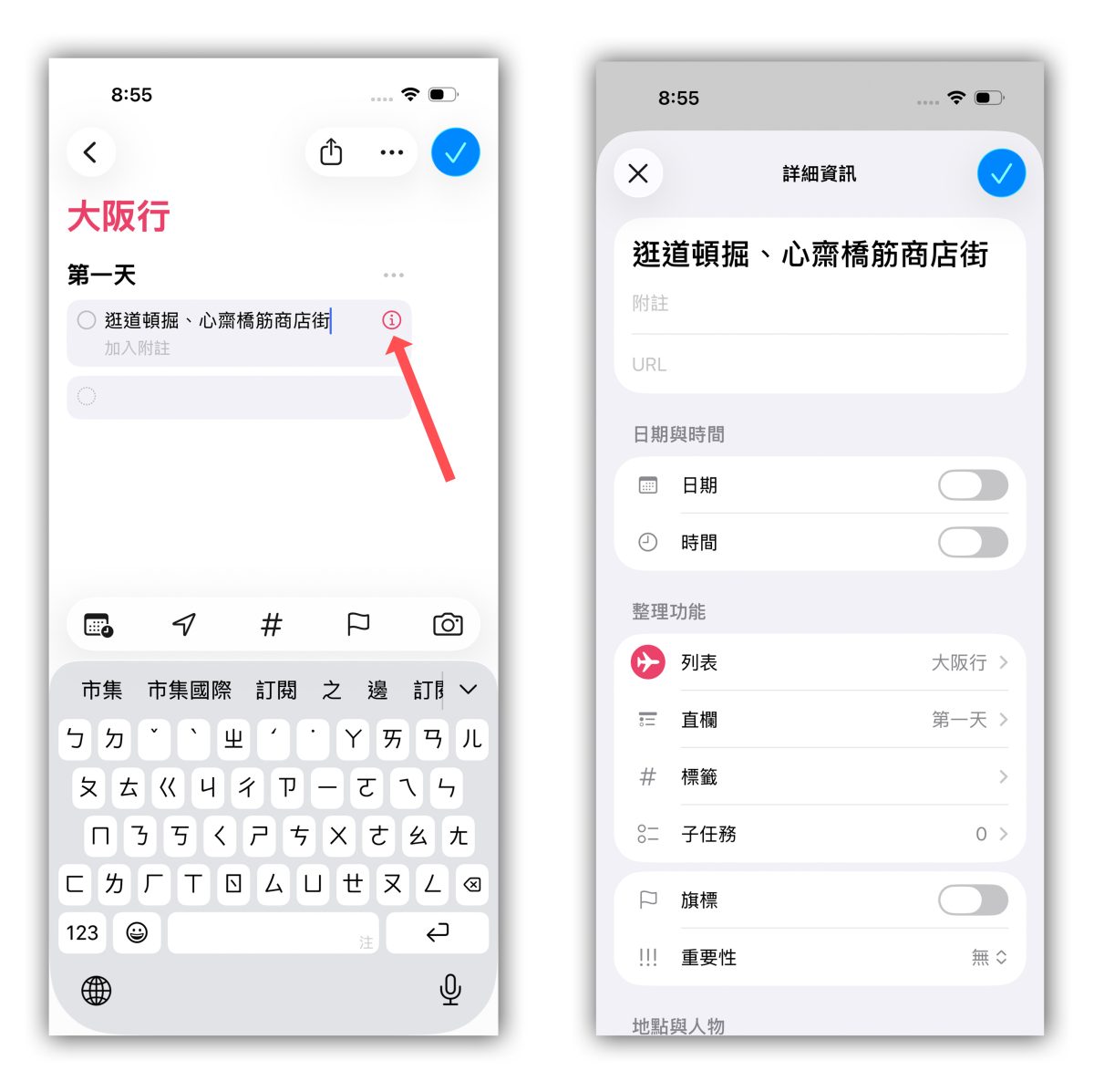 iPhone 提醒事項 iPhone 提醒事項排行程
