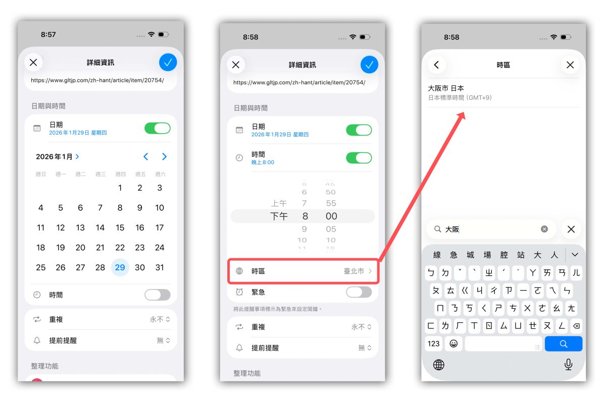 iPhone 提醒事項 iPhone 提醒事項排行程