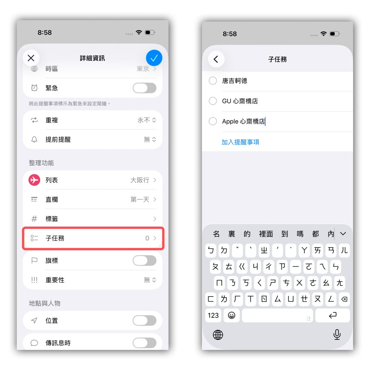 iPhone 提醒事項 iPhone 提醒事項排行程