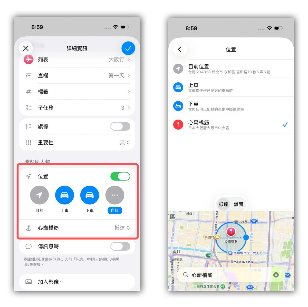 iPhone 提醒事項 iPhone 提醒事項排行程