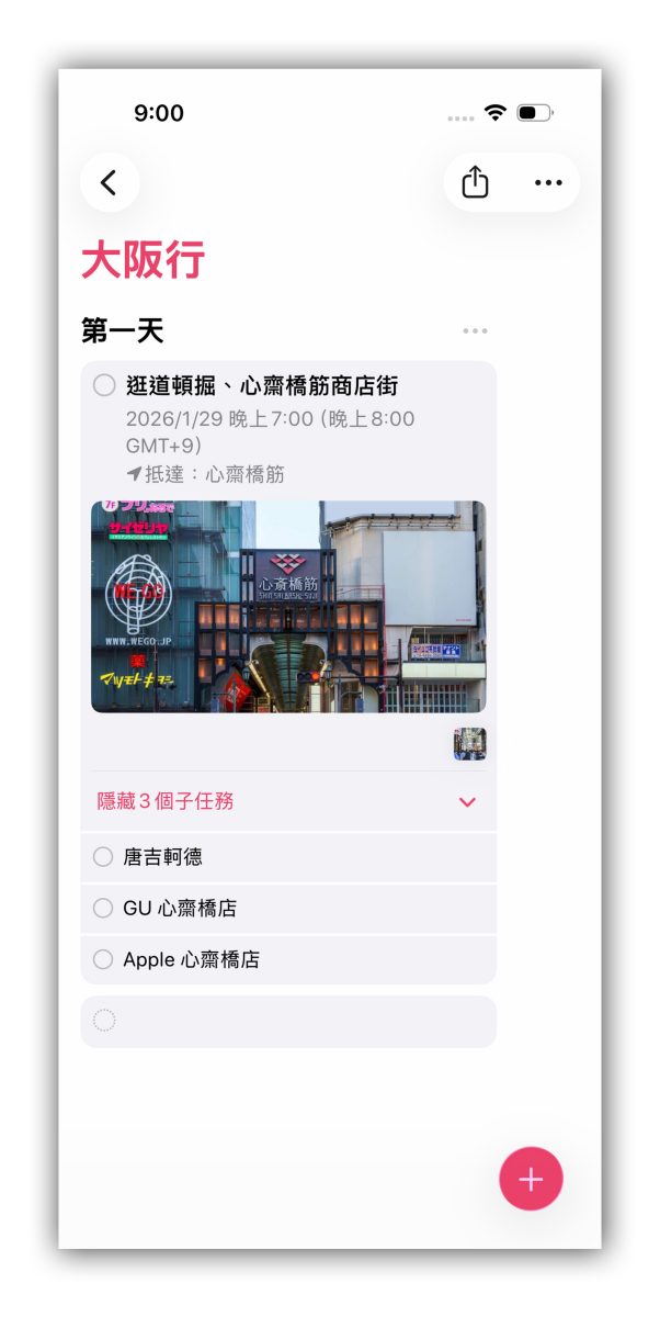 iPhone 提醒事項 iPhone 提醒事項排行程