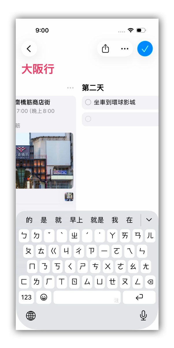 iPhone 提醒事項 iPhone 提醒事項排行程