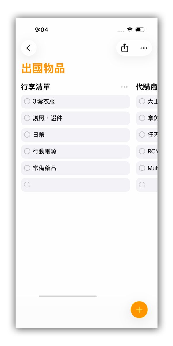 iPhone 提醒事項 iPhone 提醒事項排行程