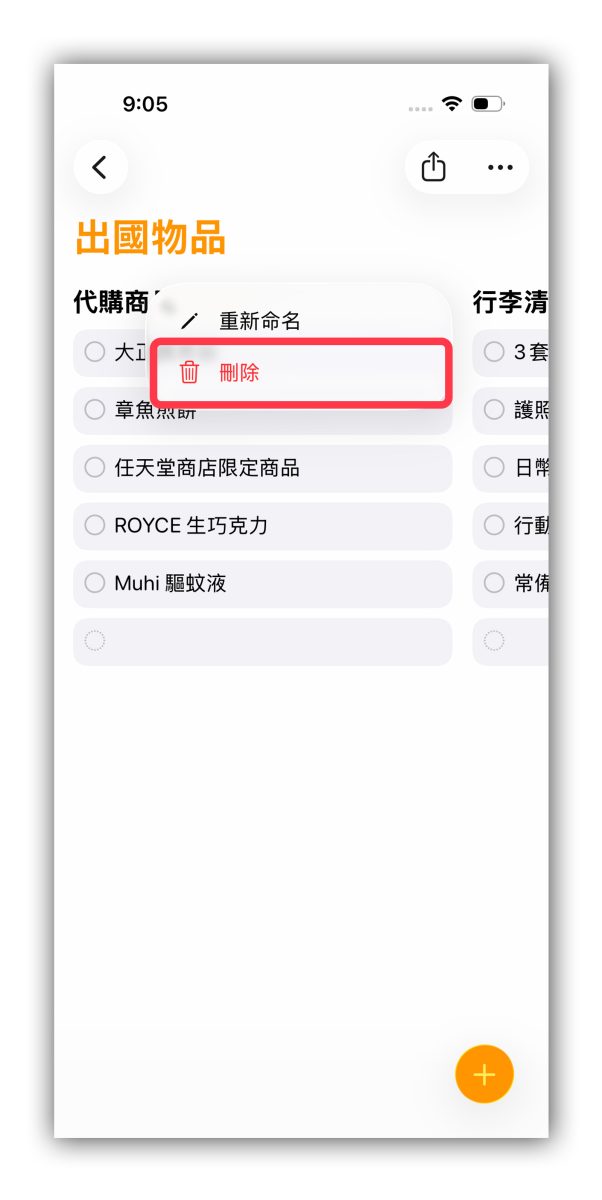 iPhone 提醒事項 iPhone 提醒事項排行程