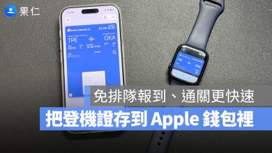 登機證 Apple 錢包 Wallet