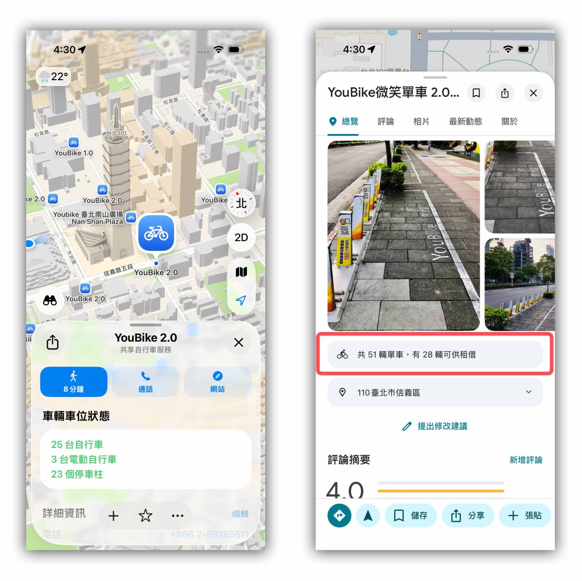 Apple 地圖 Apple Map YouBike Apple 地圖 YouBike 站點資訊 Apple 地圖 YouBike 即時站點資訊