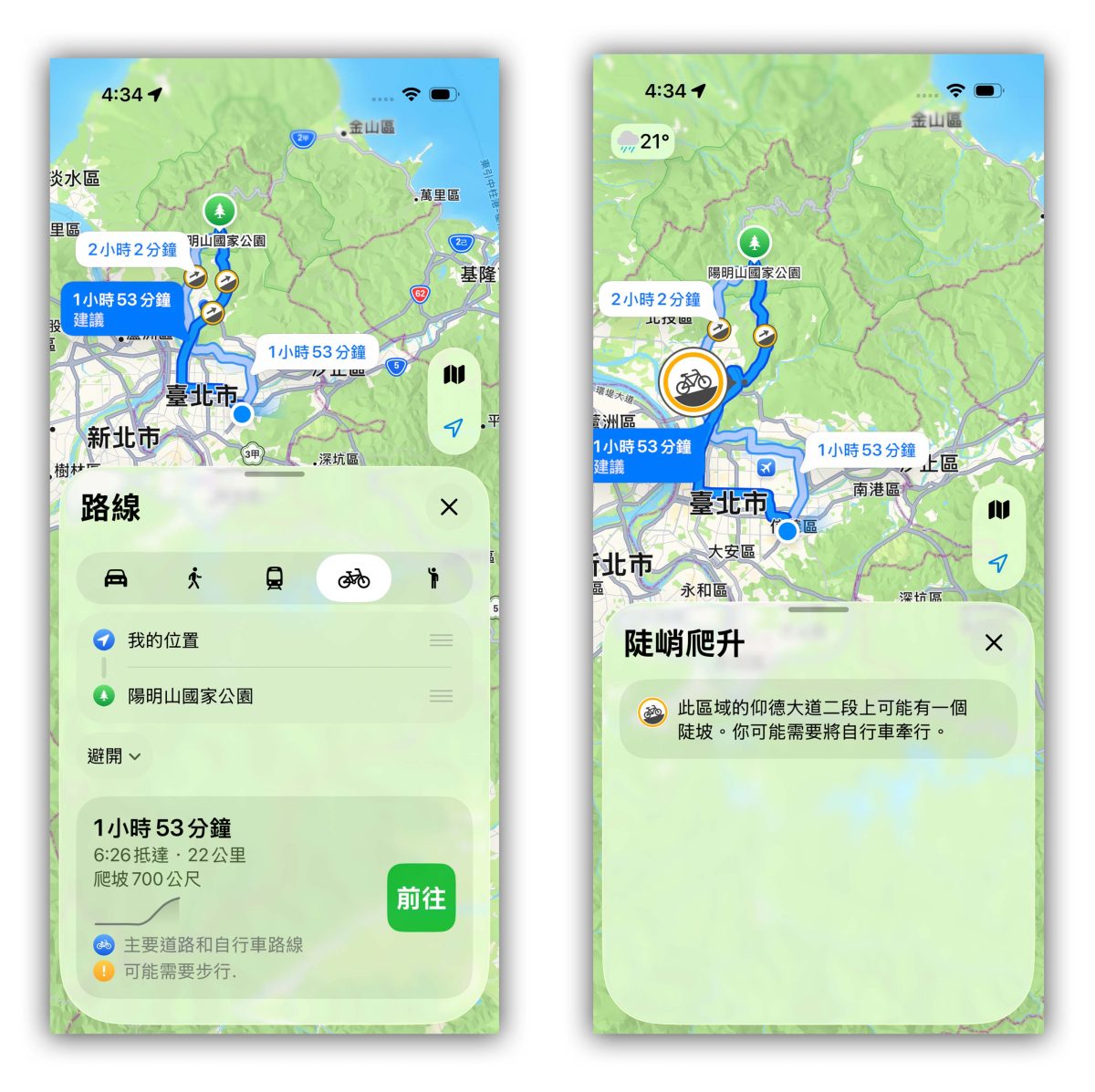 Apple 地圖 Apple Map YouBike Apple 地圖 YouBike 站點資訊 Apple 地圖 YouBike 即時站點資訊