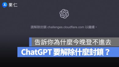 請解除封鎖 challenges.cloudflare.com 以繼續 ChatGPT