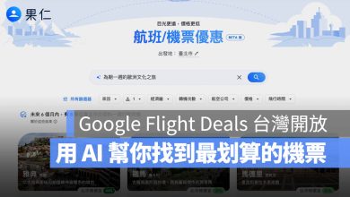 Google Flight Deal AI 找機票