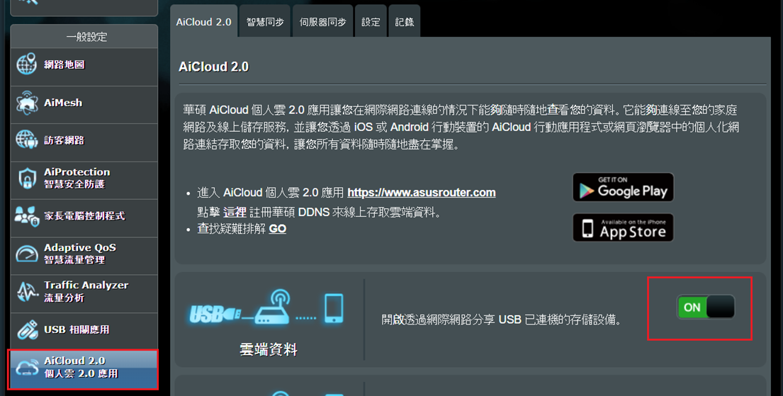 華碩路由器 駭客 AiCloud