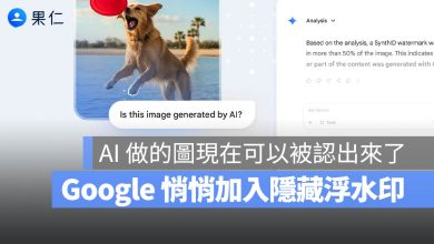 Nano Banana Pro AI 圖像生成 SynthID