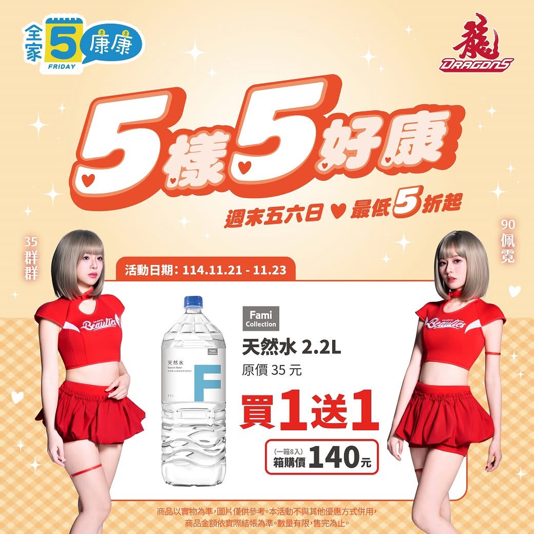 康康五優惠