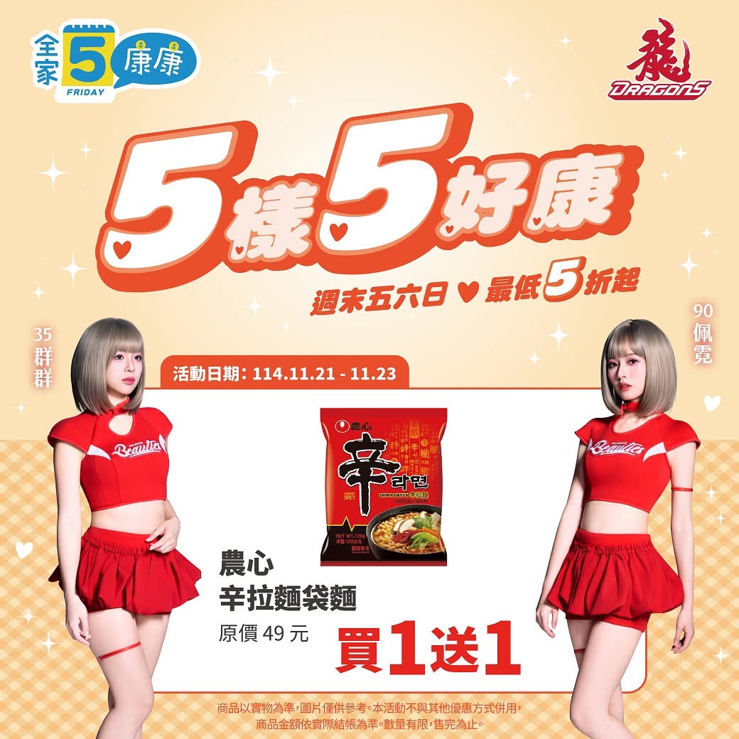 康康五優惠