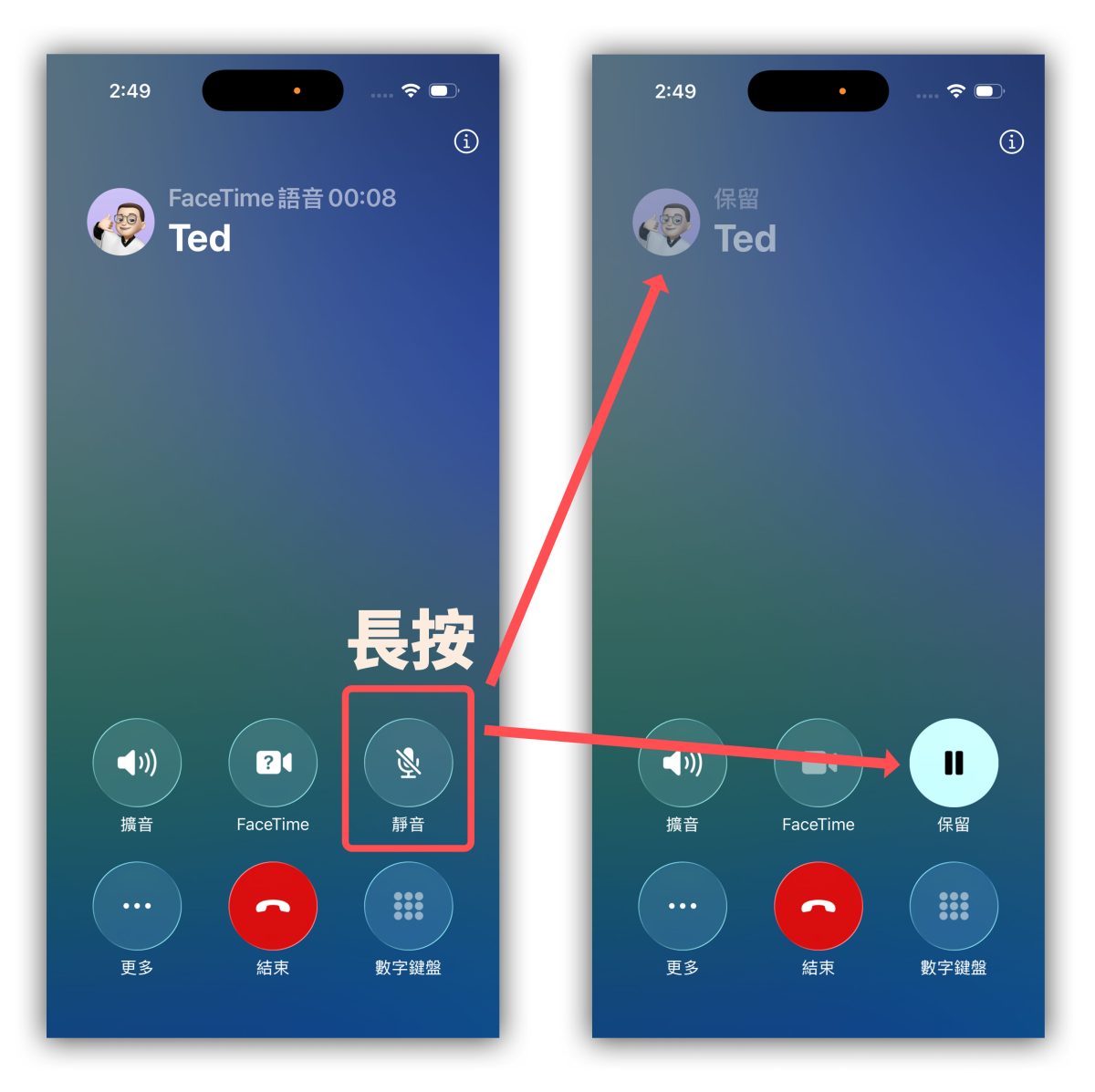 iPhone iOS 保留通話 iPhone 保留通話 暫停通話 iPhone 暫停通話