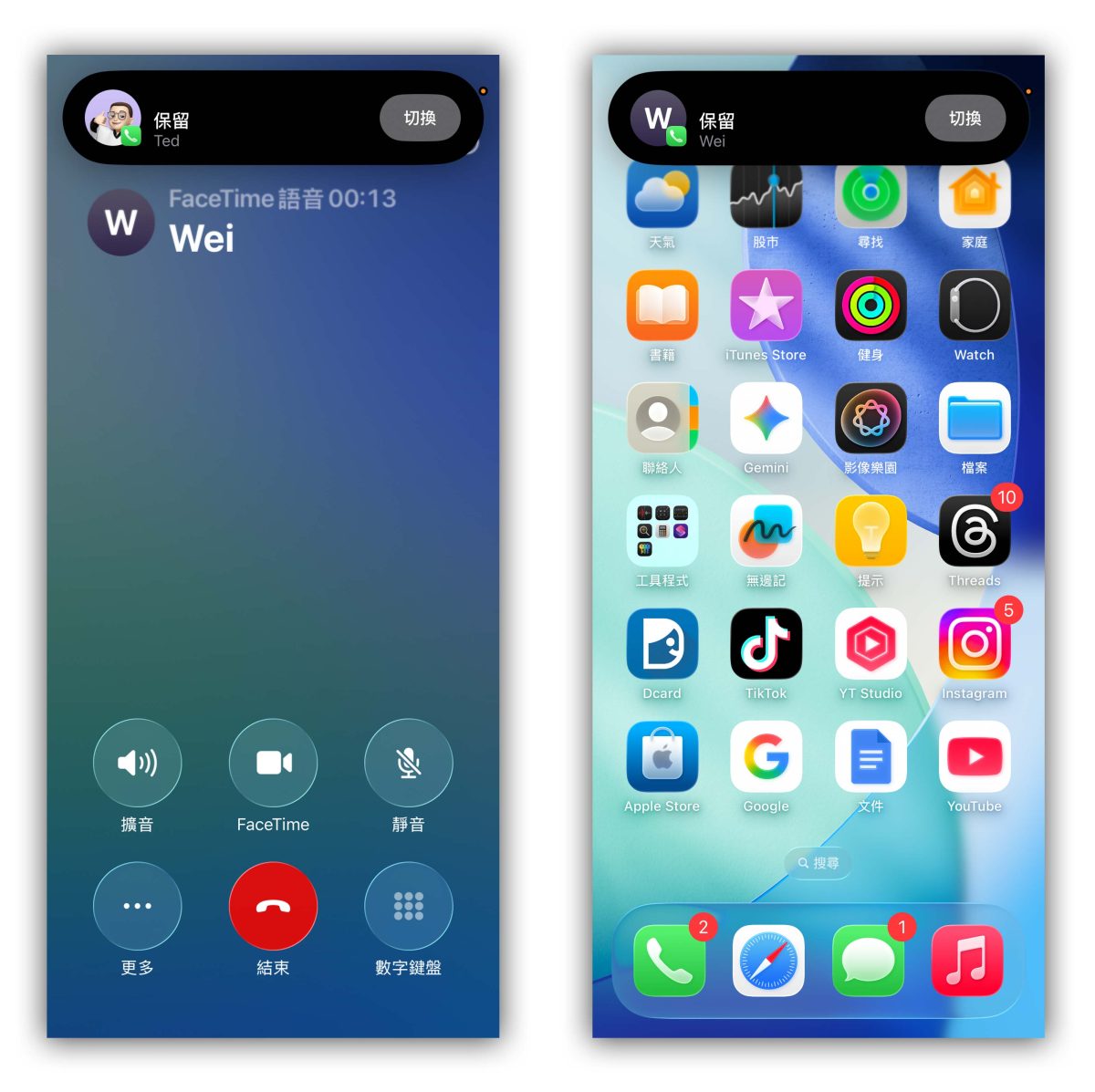 iPhone iOS 保留通話 iPhone 保留通話 暫停通話 iPhone 暫停通話