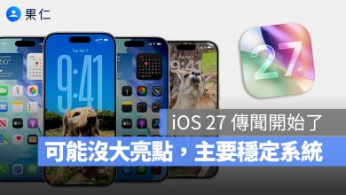 iOS 27 傳聞 Apple Intelligence